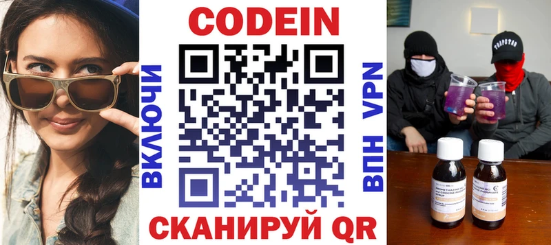 Купить  Гаджиево  Кодеин Purple Drank 